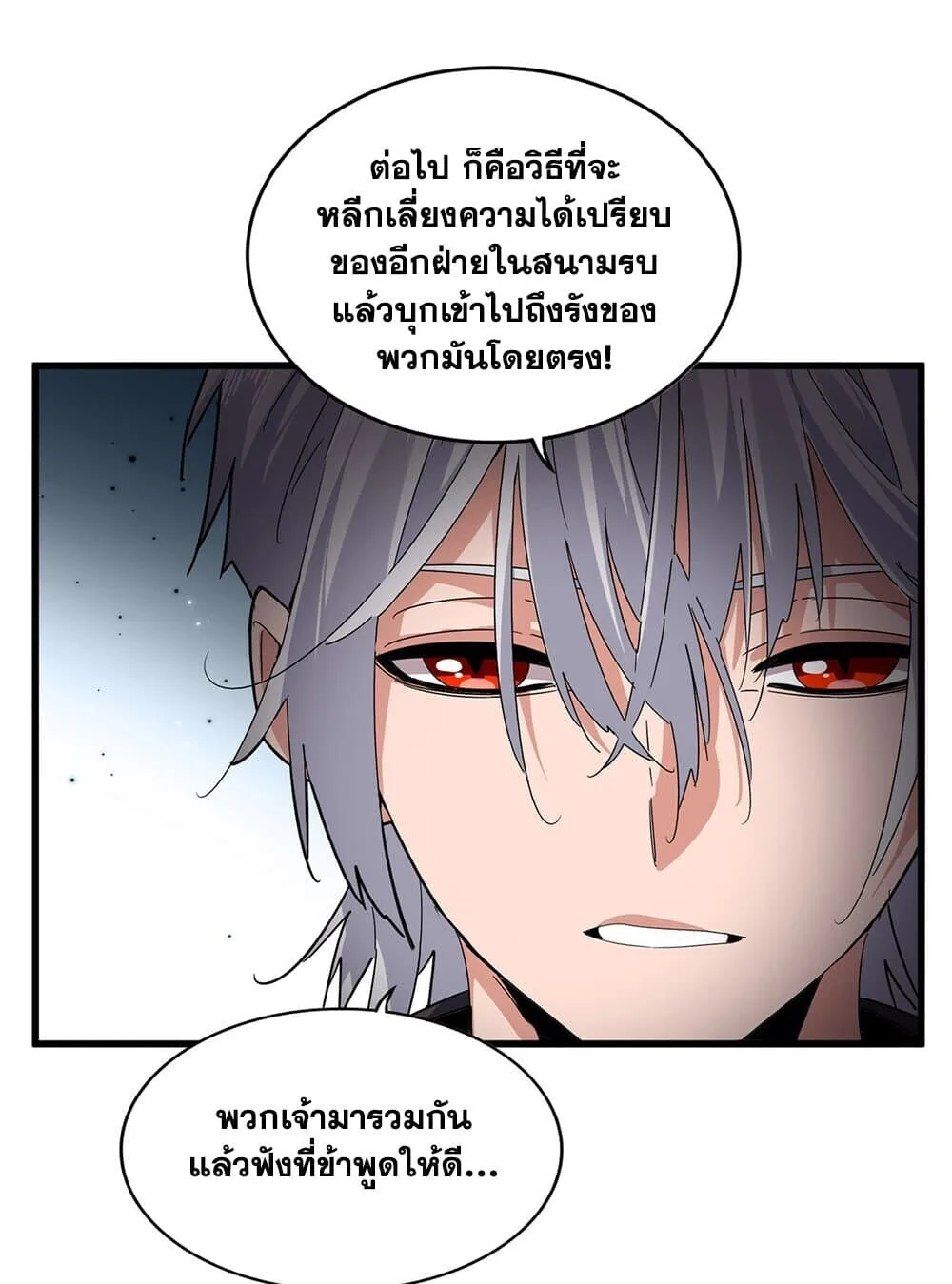 Magic Emperor ราชาจอมเวทย์ ตอนที่ 757 หน้า 5