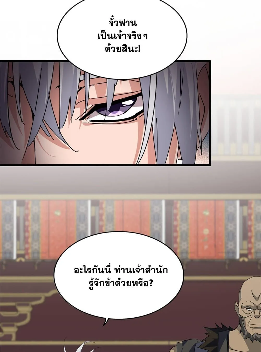 Magic Emperor ราชาจอมเวทย์ ตอนที่ 757 หน้า 51