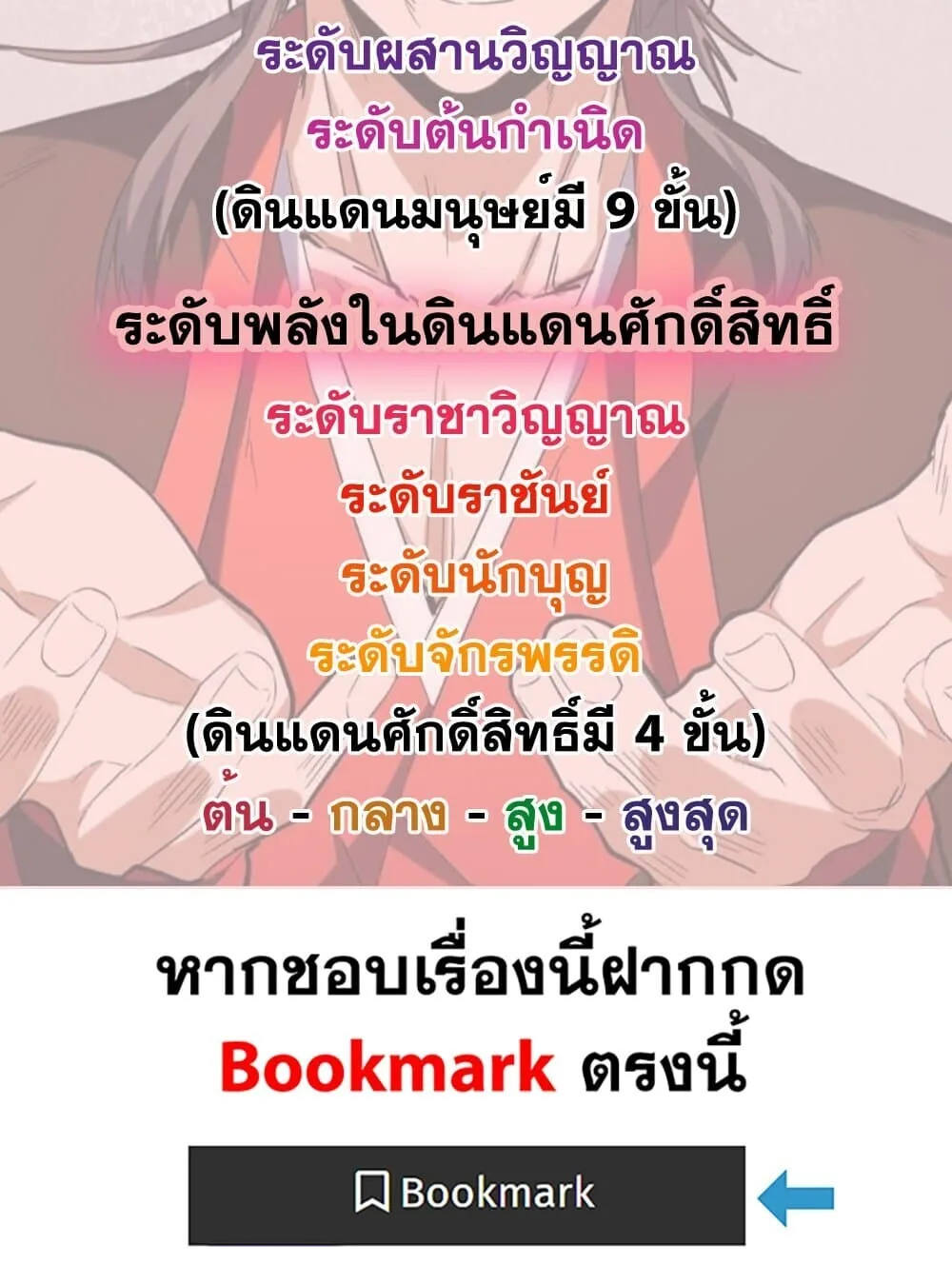 Magic Emperor ราชาจอมเวทย์ ตอนที่ 757 หน้า 59