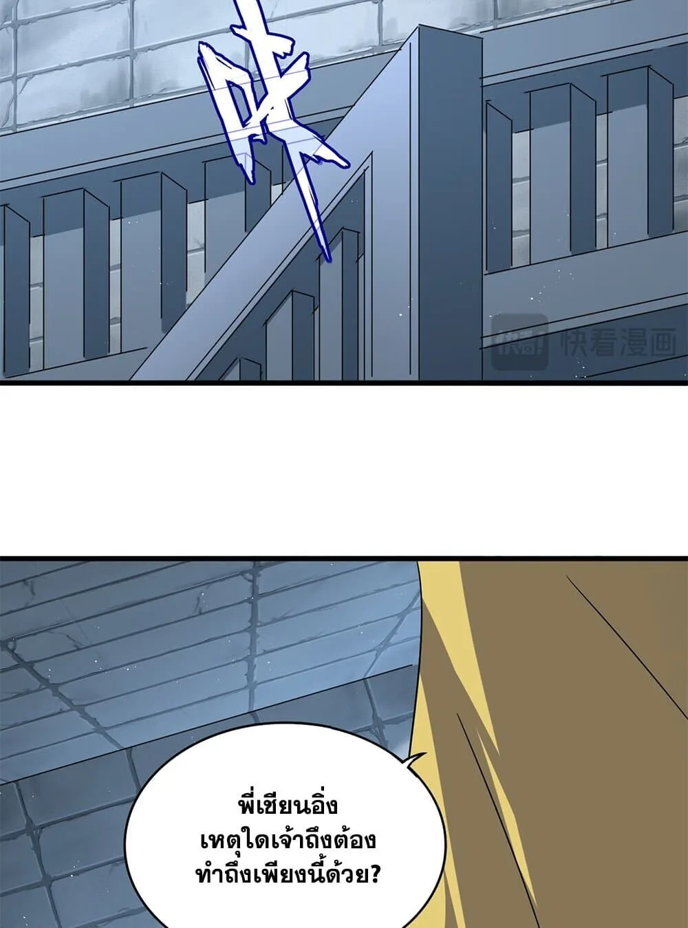 Magic Emperor ราชาจอมเวทย์ ตอนที่ 757 หน้า 9