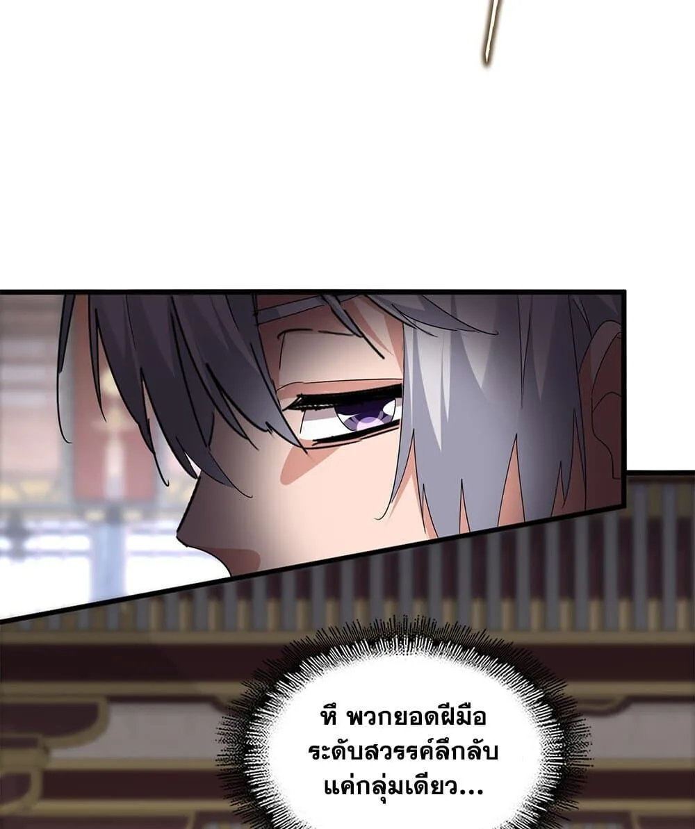 Magic Emperor ราชาจอมเวทย์ ตอนที่ 758 หน้า 12