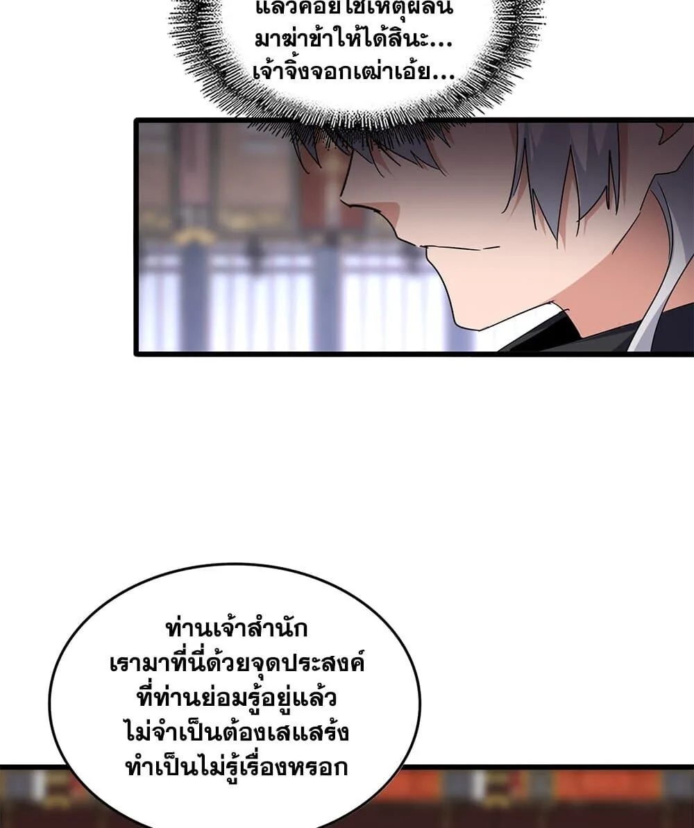 Magic Emperor ราชาจอมเวทย์ ตอนที่ 758 หน้า 14
