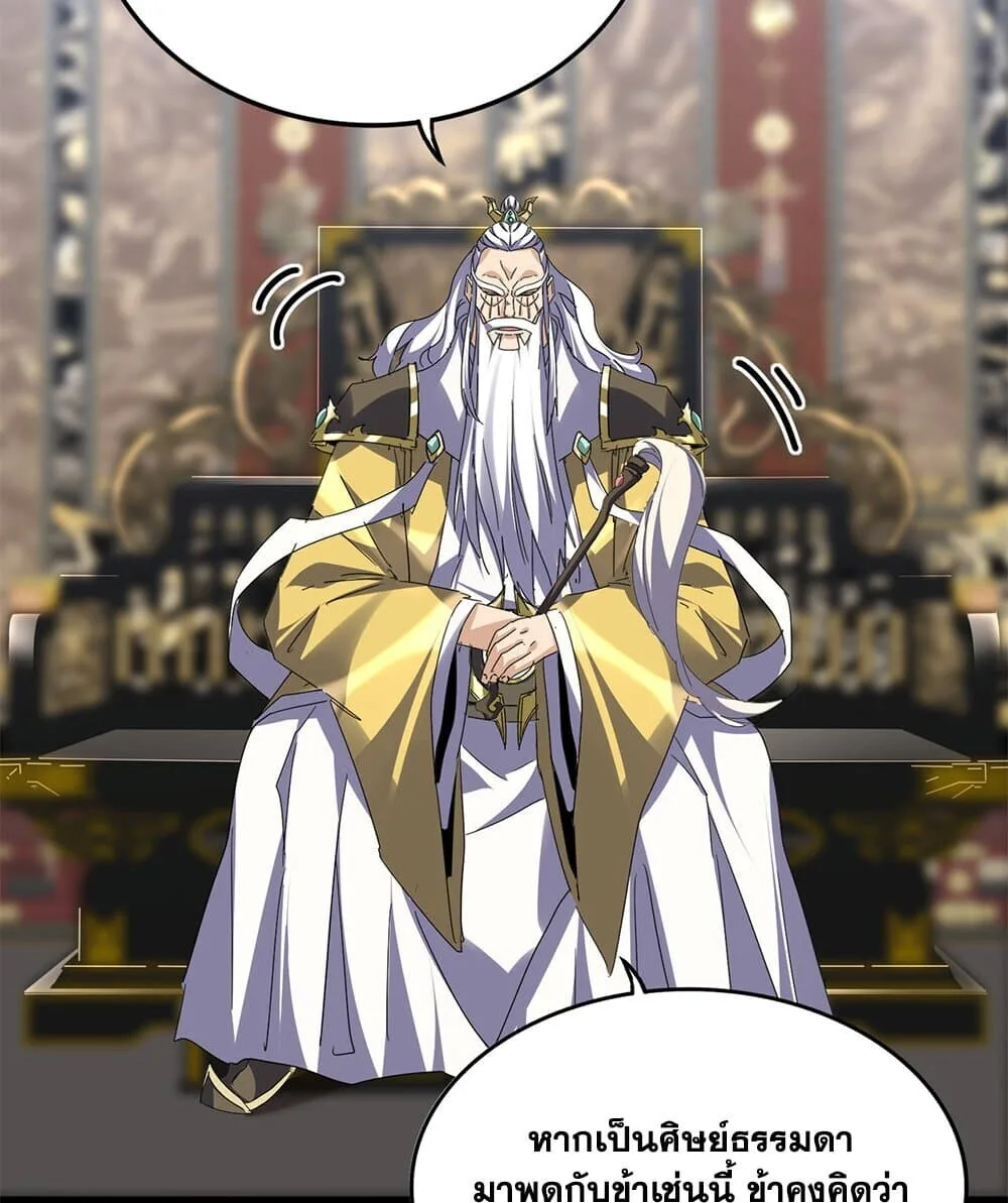 Magic Emperor ราชาจอมเวทย์ ตอนที่ 758 หน้า 19