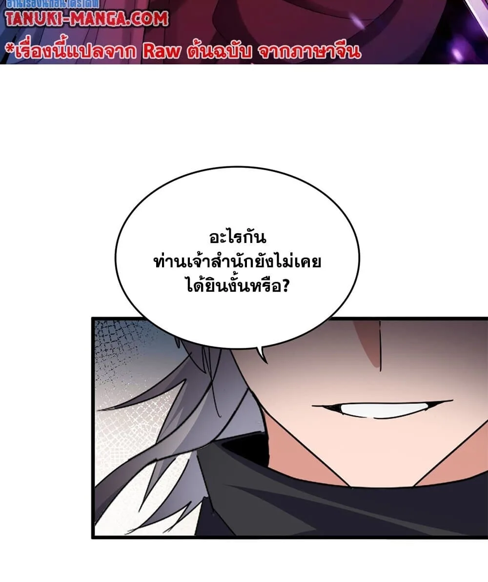Magic Emperor ราชาจอมเวทย์ ตอนที่ 758 หน้า 2