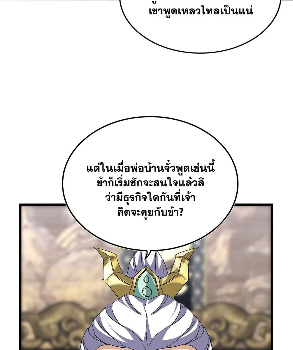 Magic Emperor ราชาจอมเวทย์ ตอนที่ 758 หน้า 20