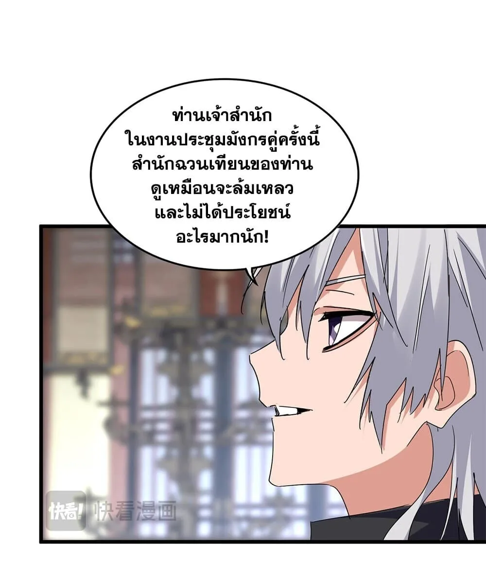 Magic Emperor ราชาจอมเวทย์ ตอนที่ 758 หน้า 22