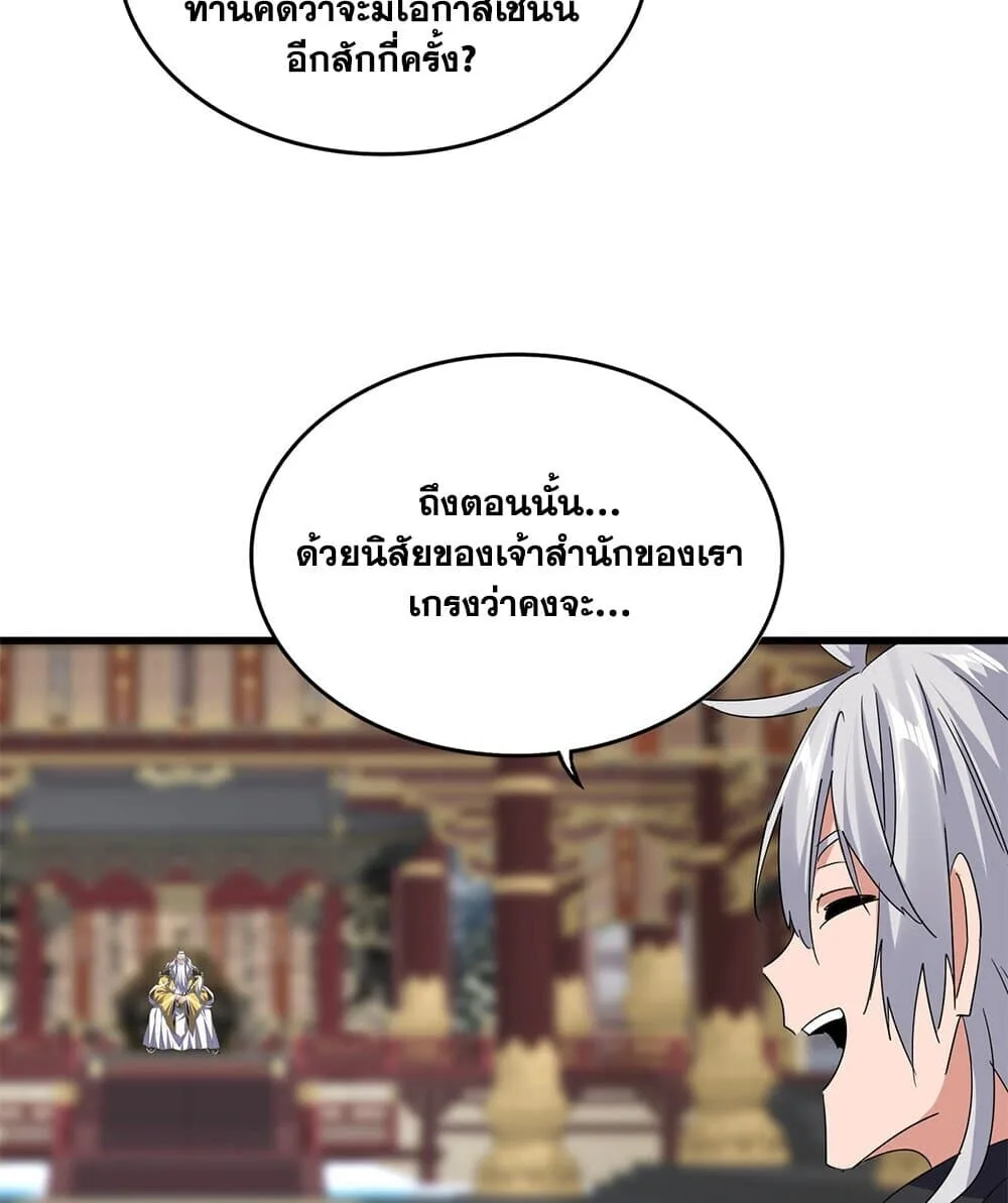 Magic Emperor ราชาจอมเวทย์ ตอนที่ 758 หน้า 27