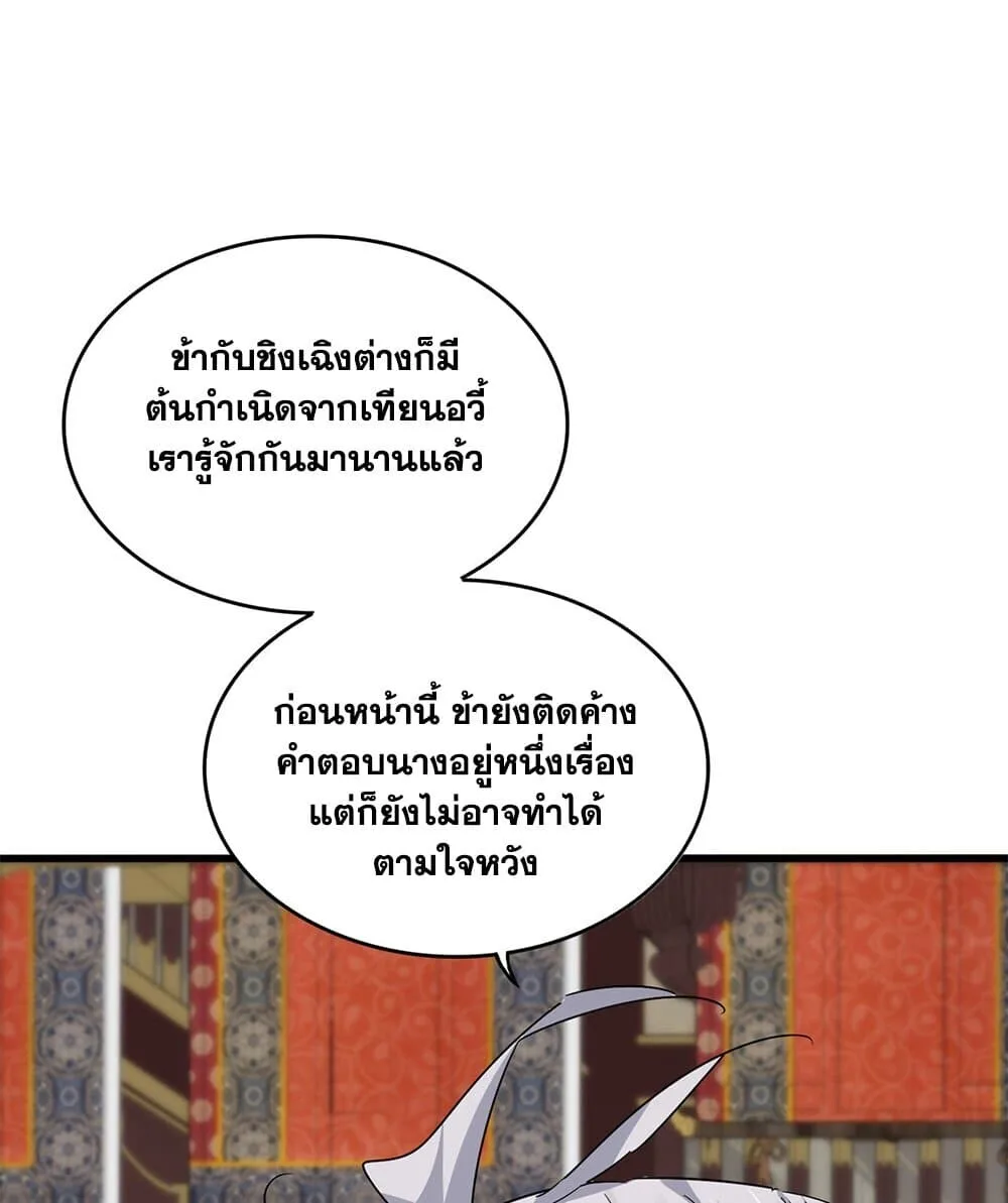 Magic Emperor ราชาจอมเวทย์ ตอนที่ 758 หน้า 3
