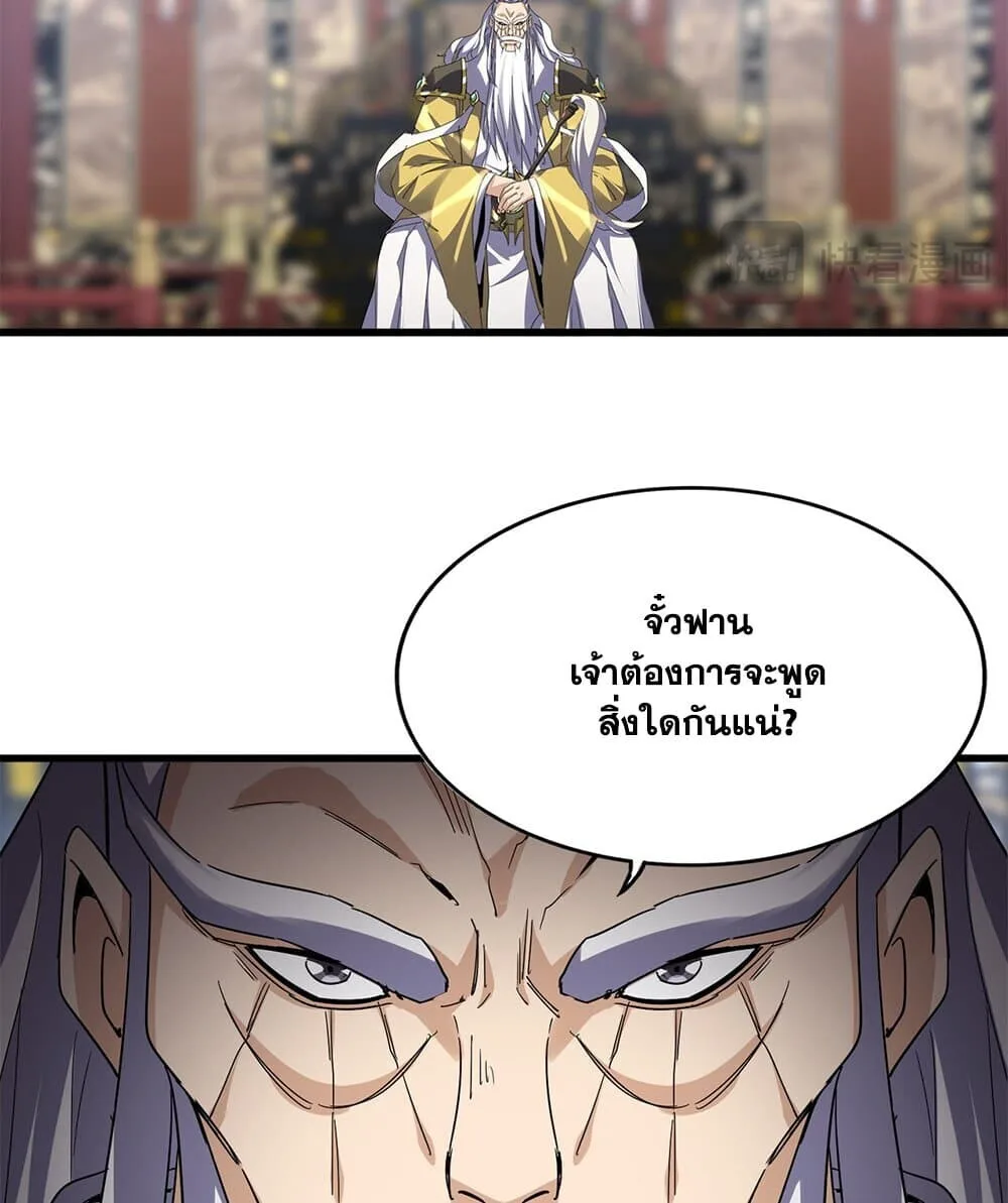 Magic Emperor ราชาจอมเวทย์ ตอนที่ 758 หน้า 31