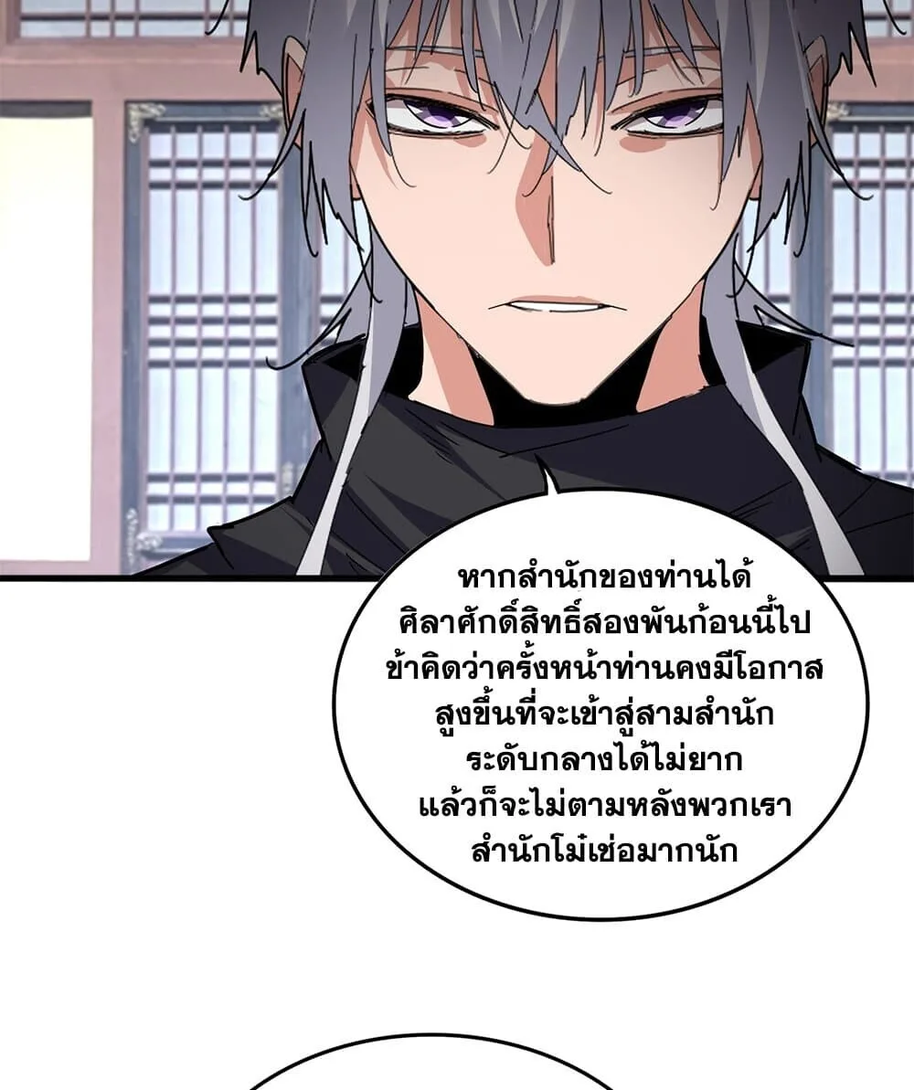 Magic Emperor ราชาจอมเวทย์ ตอนที่ 758 หน้า 33