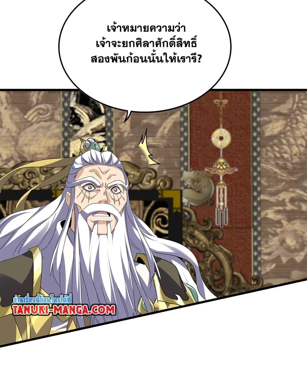 Magic Emperor ราชาจอมเวทย์ ตอนที่ 758 หน้า 34