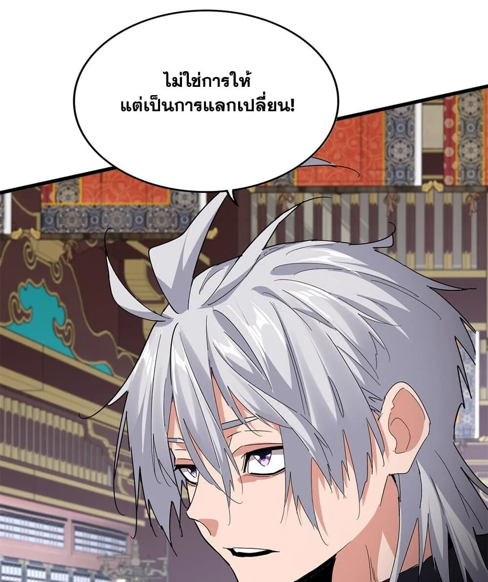 Magic Emperor ราชาจอมเวทย์ ตอนที่ 758 หน้า 35