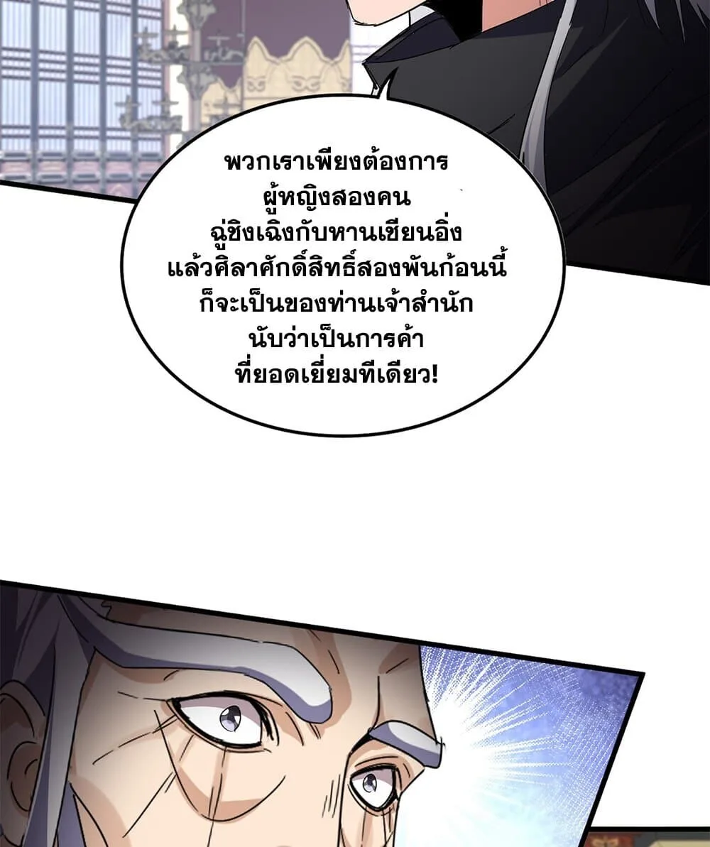 Magic Emperor ราชาจอมเวทย์ ตอนที่ 758 หน้า 36