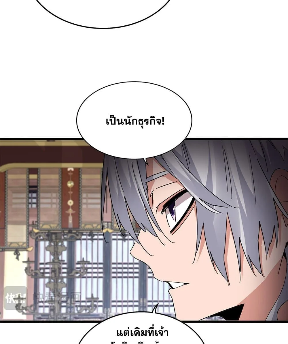 Magic Emperor ราชาจอมเวทย์ ตอนที่ 758 หน้า 38