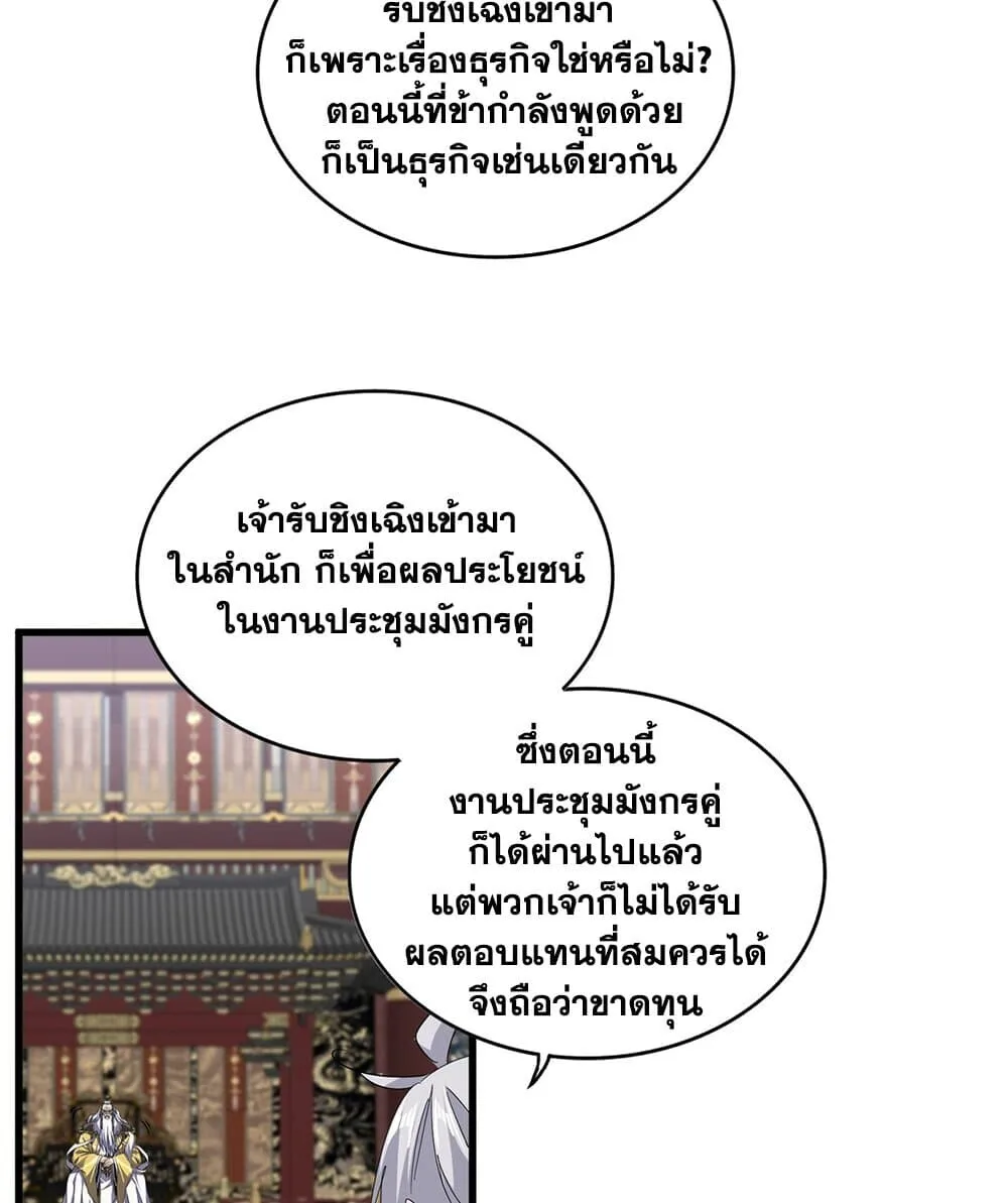 Magic Emperor ราชาจอมเวทย์ ตอนที่ 758 หน้า 39