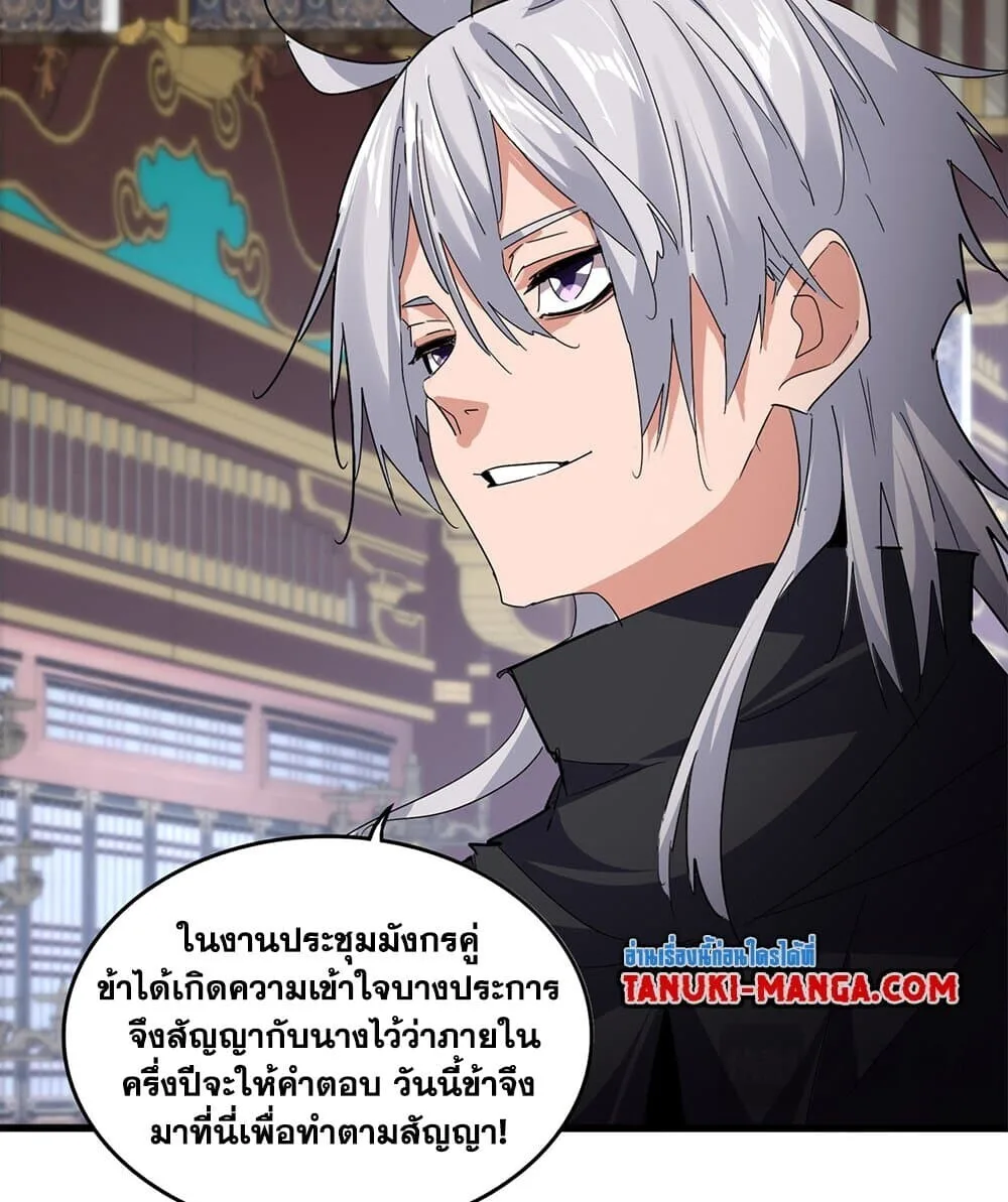 Magic Emperor ราชาจอมเวทย์ ตอนที่ 758 หน้า 4