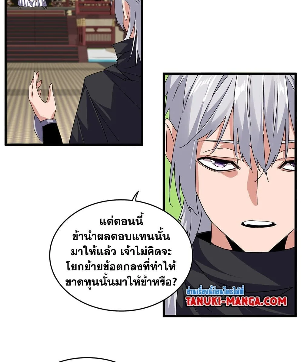 Magic Emperor ราชาจอมเวทย์ ตอนที่ 758 หน้า 40