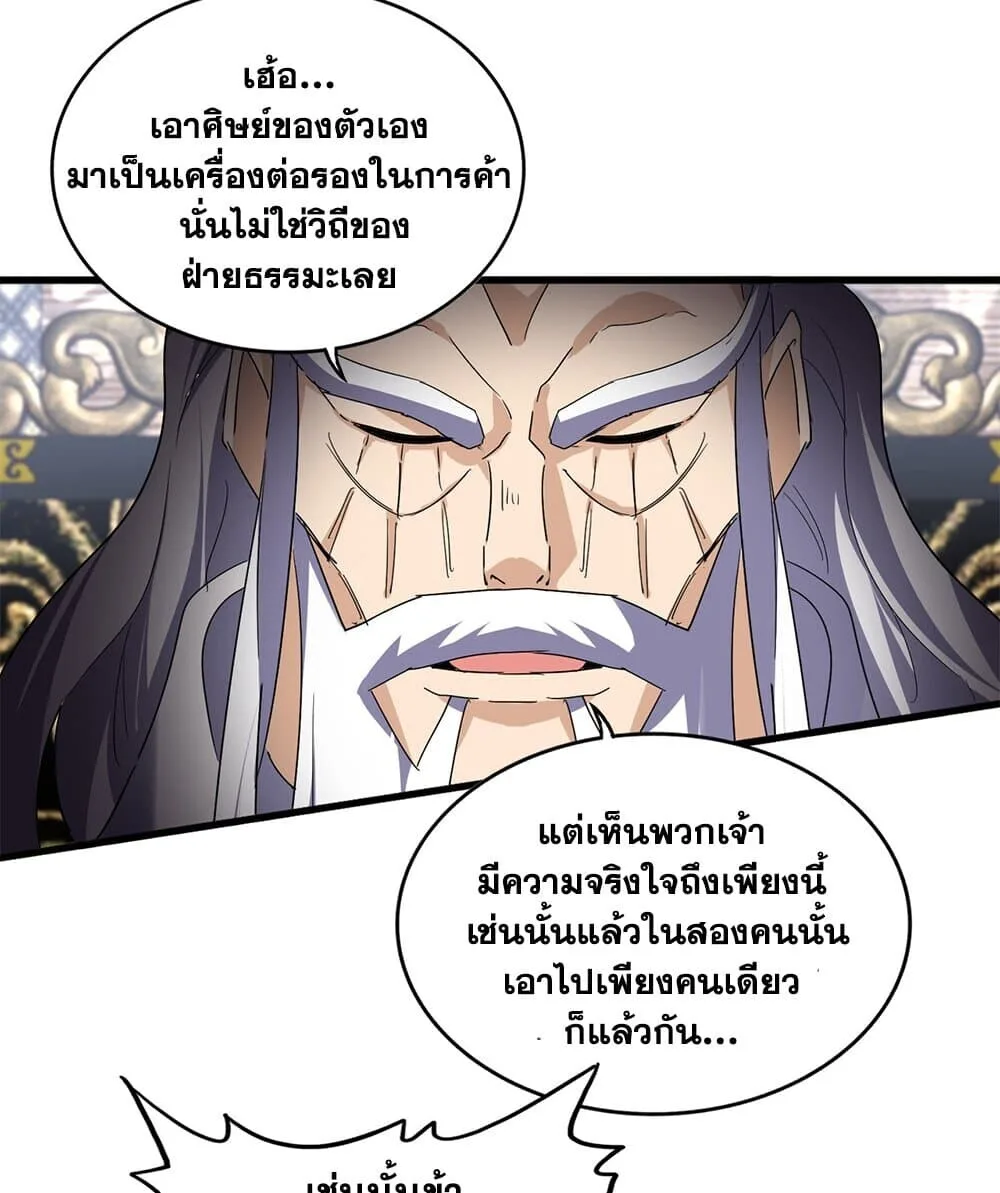 Magic Emperor ราชาจอมเวทย์ ตอนที่ 758 หน้า 41