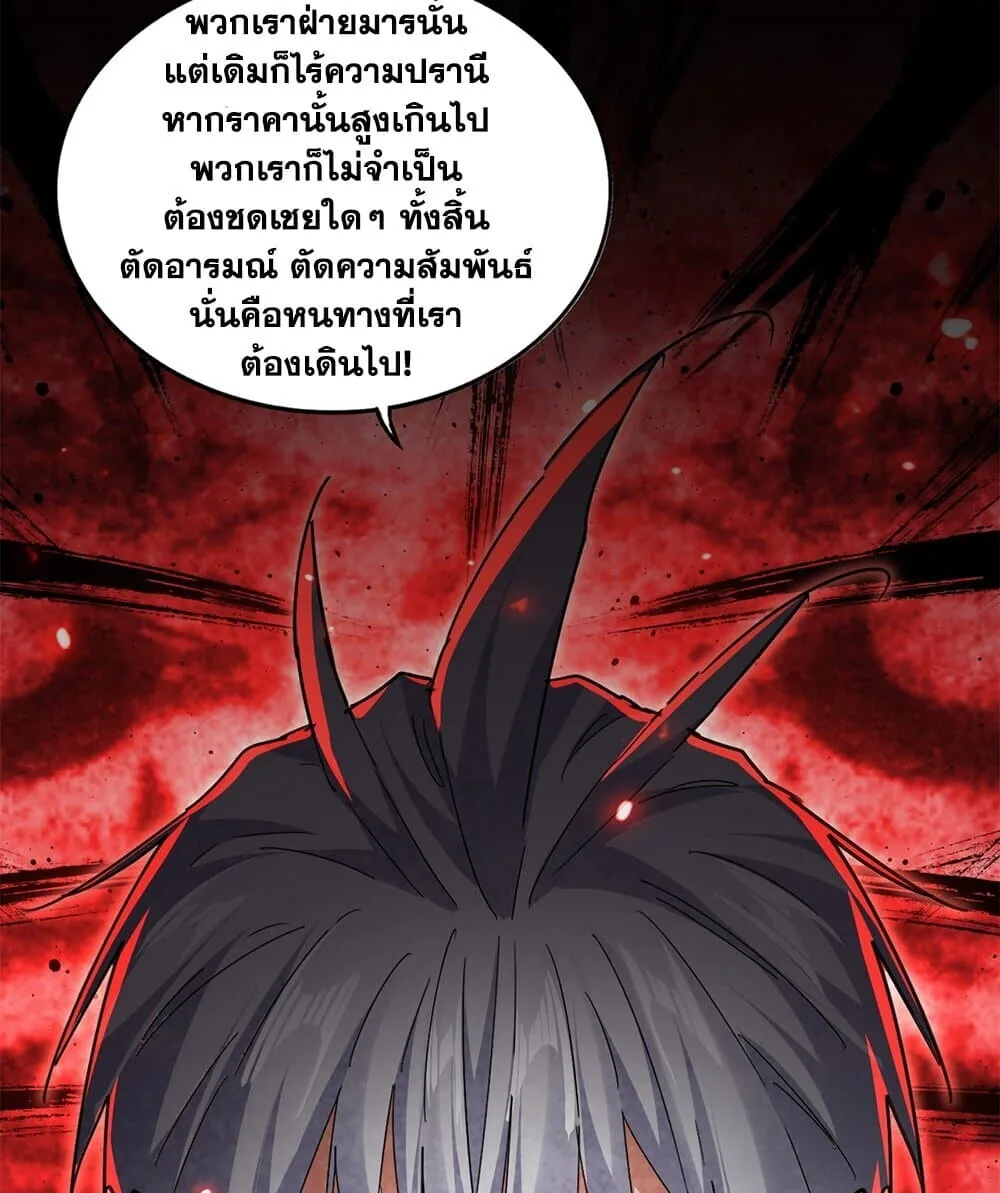 Magic Emperor ราชาจอมเวทย์ ตอนที่ 758 หน้า 43