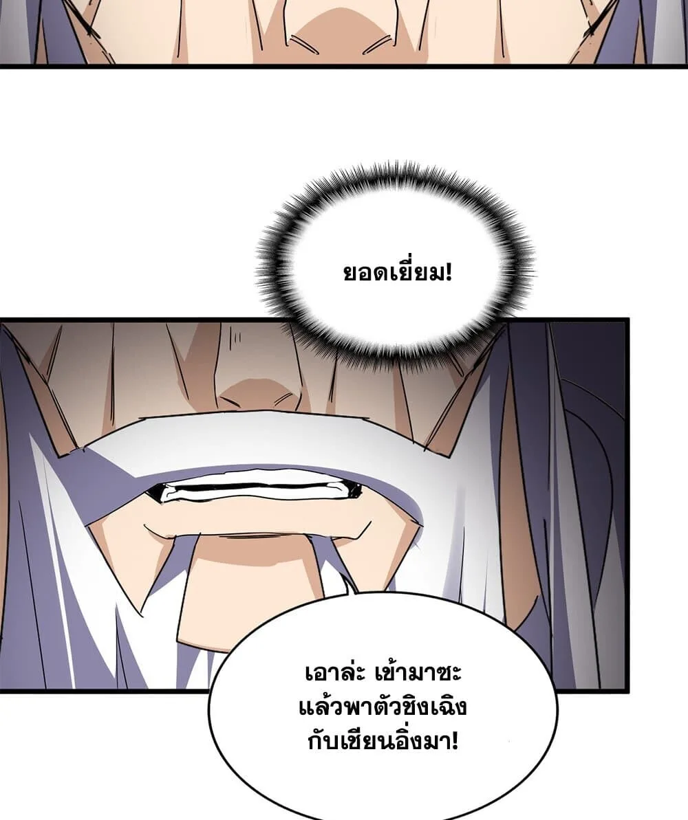 Magic Emperor ราชาจอมเวทย์ ตอนที่ 758 หน้า 46