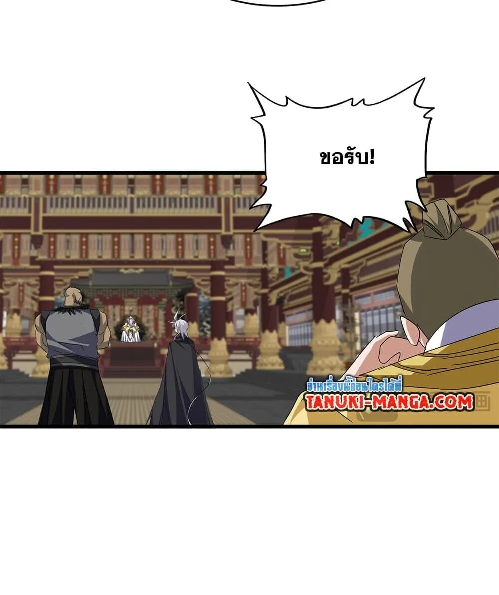 Magic Emperor ราชาจอมเวทย์ ตอนที่ 758 หน้า 47