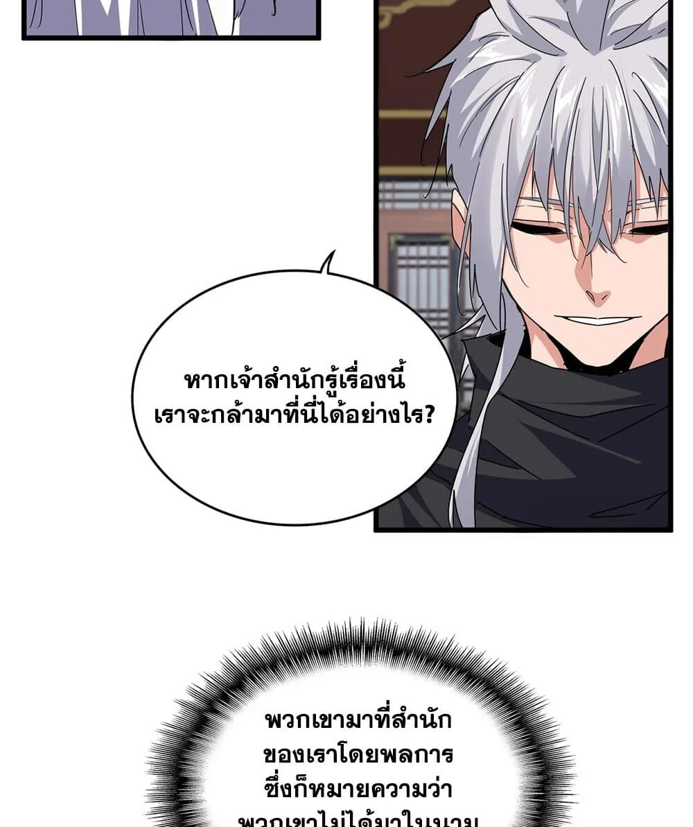 Magic Emperor ราชาจอมเวทย์ ตอนที่ 758 หน้า 49