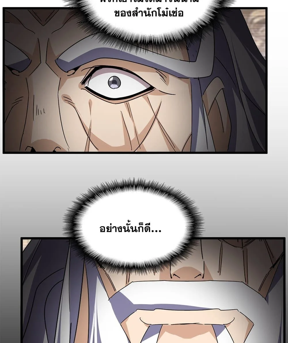 Magic Emperor ราชาจอมเวทย์ ตอนที่ 758 หน้า 50