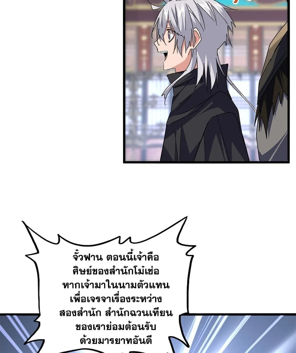 Magic Emperor ราชาจอมเวทย์ ตอนที่ 758 หน้า 6