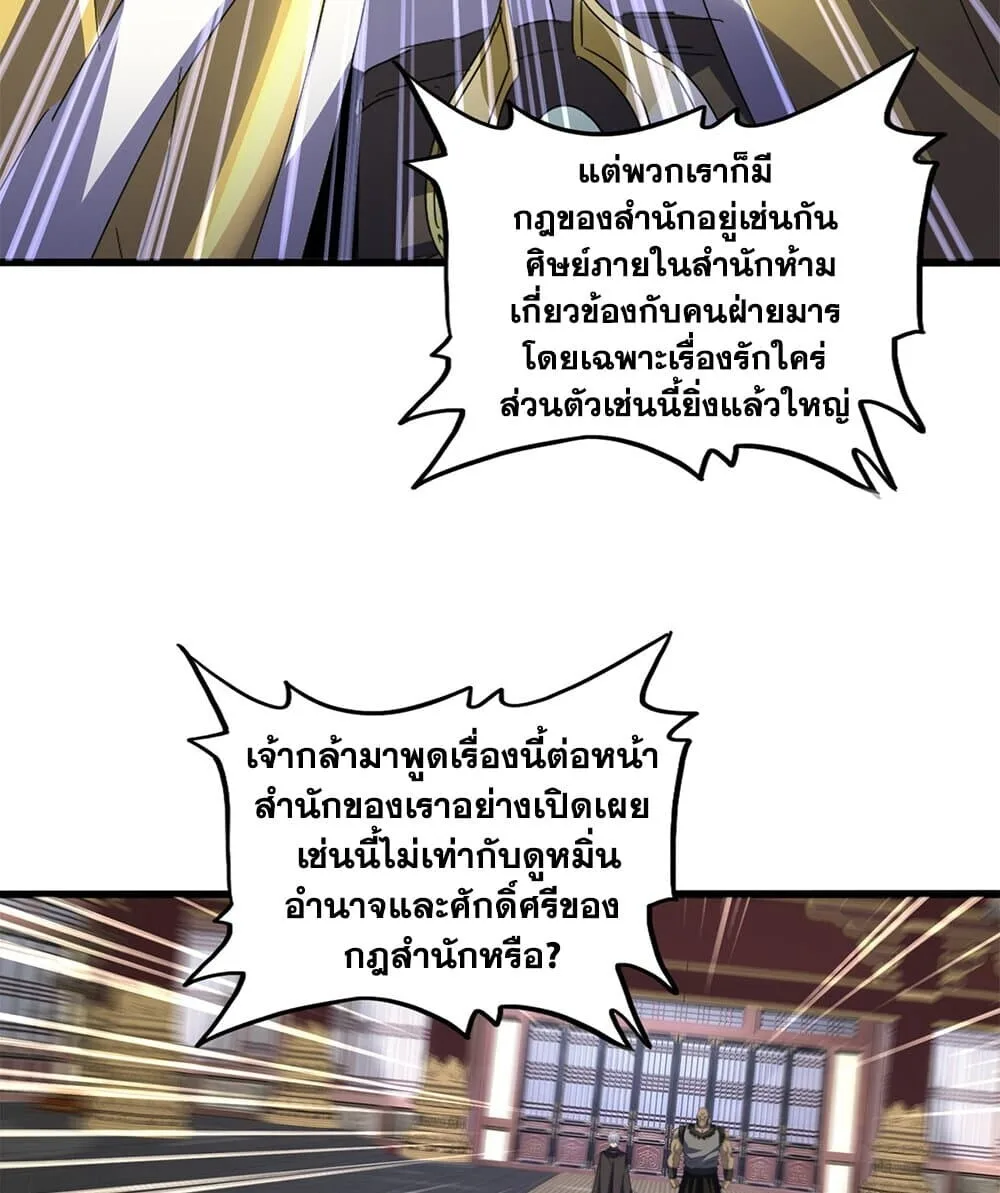 Magic Emperor ราชาจอมเวทย์ ตอนที่ 758 หน้า 8