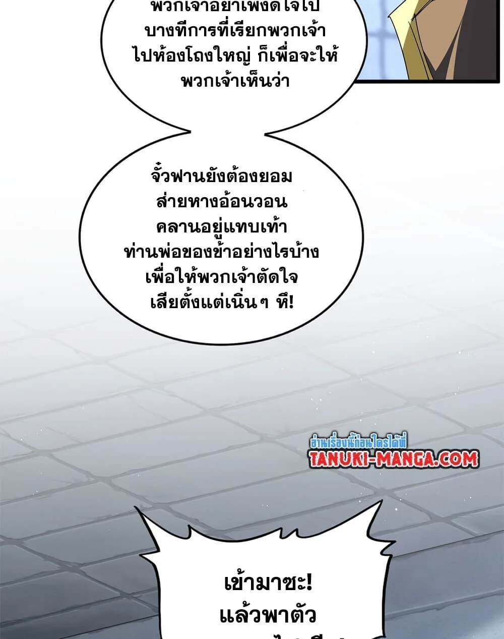 Magic Emperor ราชาจอมเวทย์ ตอนที่ 759 หน้า 15