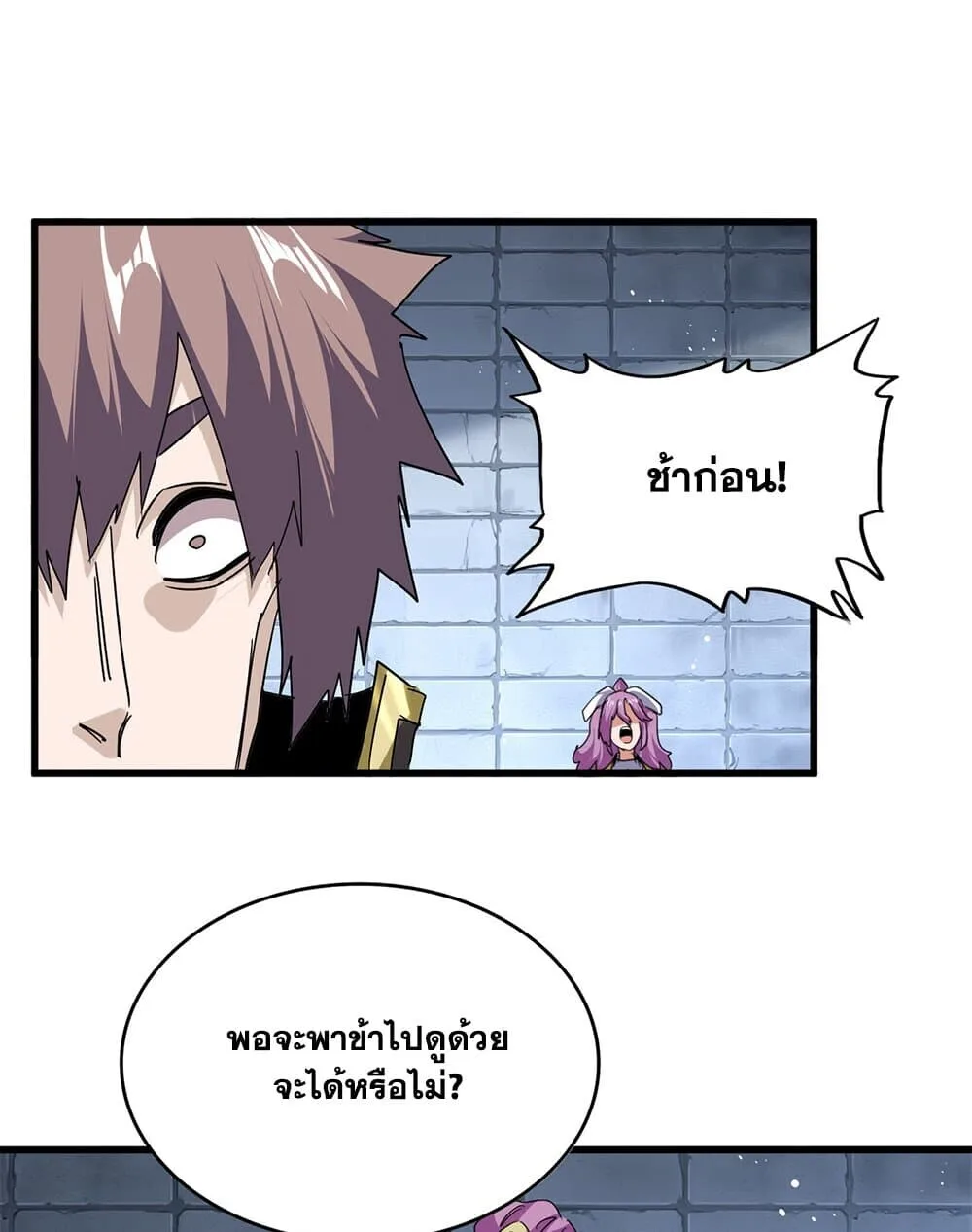 Magic Emperor ราชาจอมเวทย์ ตอนที่ 759 หน้า 17