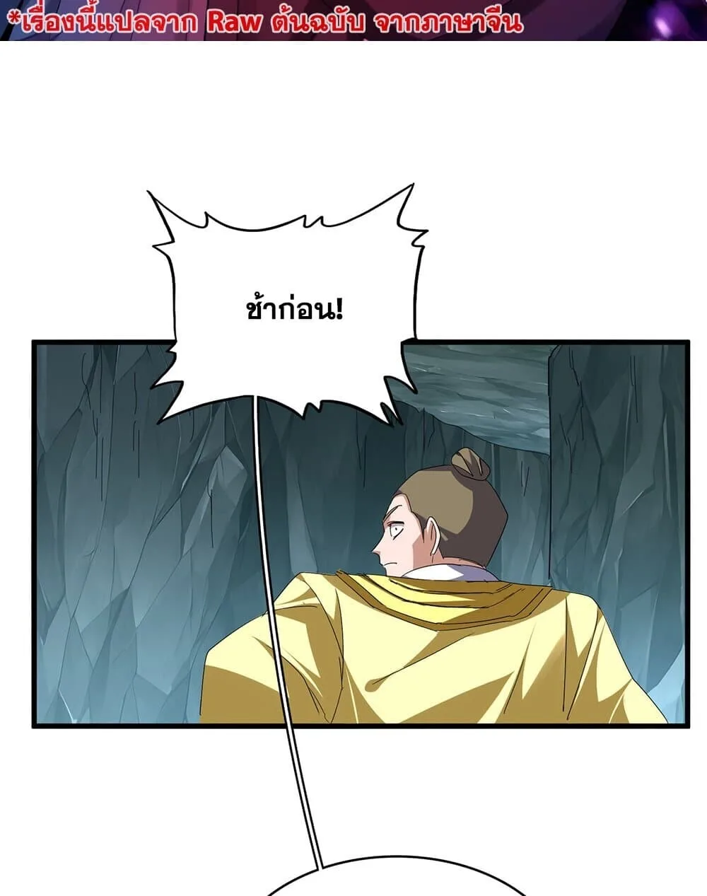 Magic Emperor ราชาจอมเวทย์ ตอนที่ 759 หน้า 2