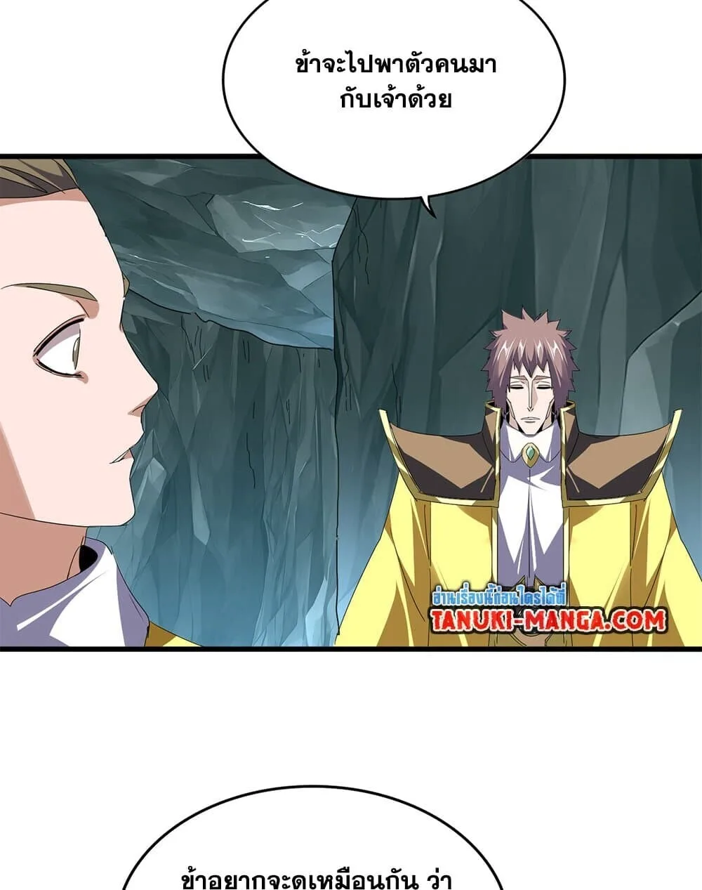 Magic Emperor ราชาจอมเวทย์ ตอนที่ 759 หน้า 3