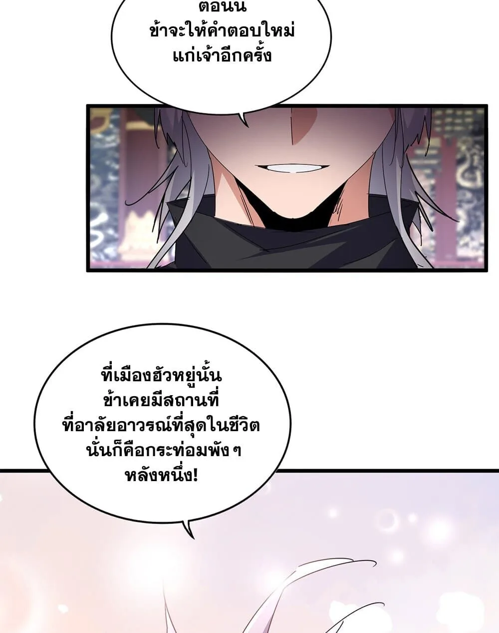 Magic Emperor ราชาจอมเวทย์ ตอนที่ 759 หน้า 40