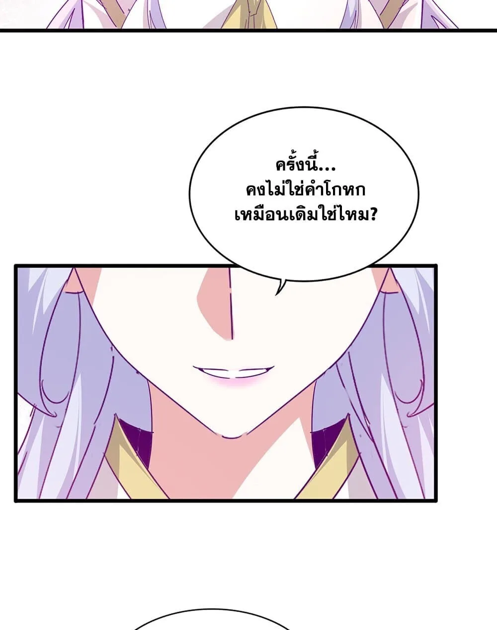 Magic Emperor ราชาจอมเวทย์ ตอนที่ 759 หน้า 43