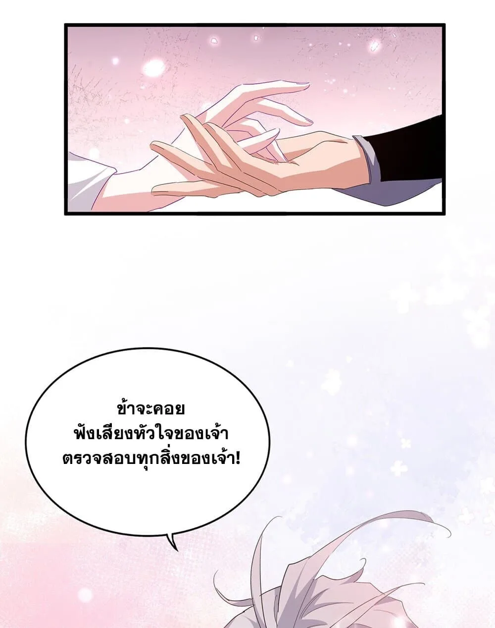 Magic Emperor ราชาจอมเวทย์ ตอนที่ 759 หน้า 47