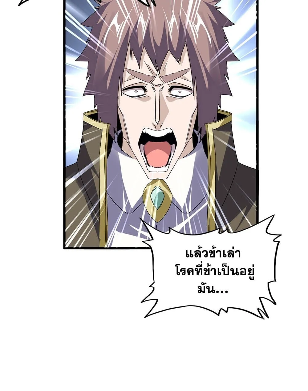Magic Emperor ราชาจอมเวทย์ ตอนที่ 759 หน้า 51