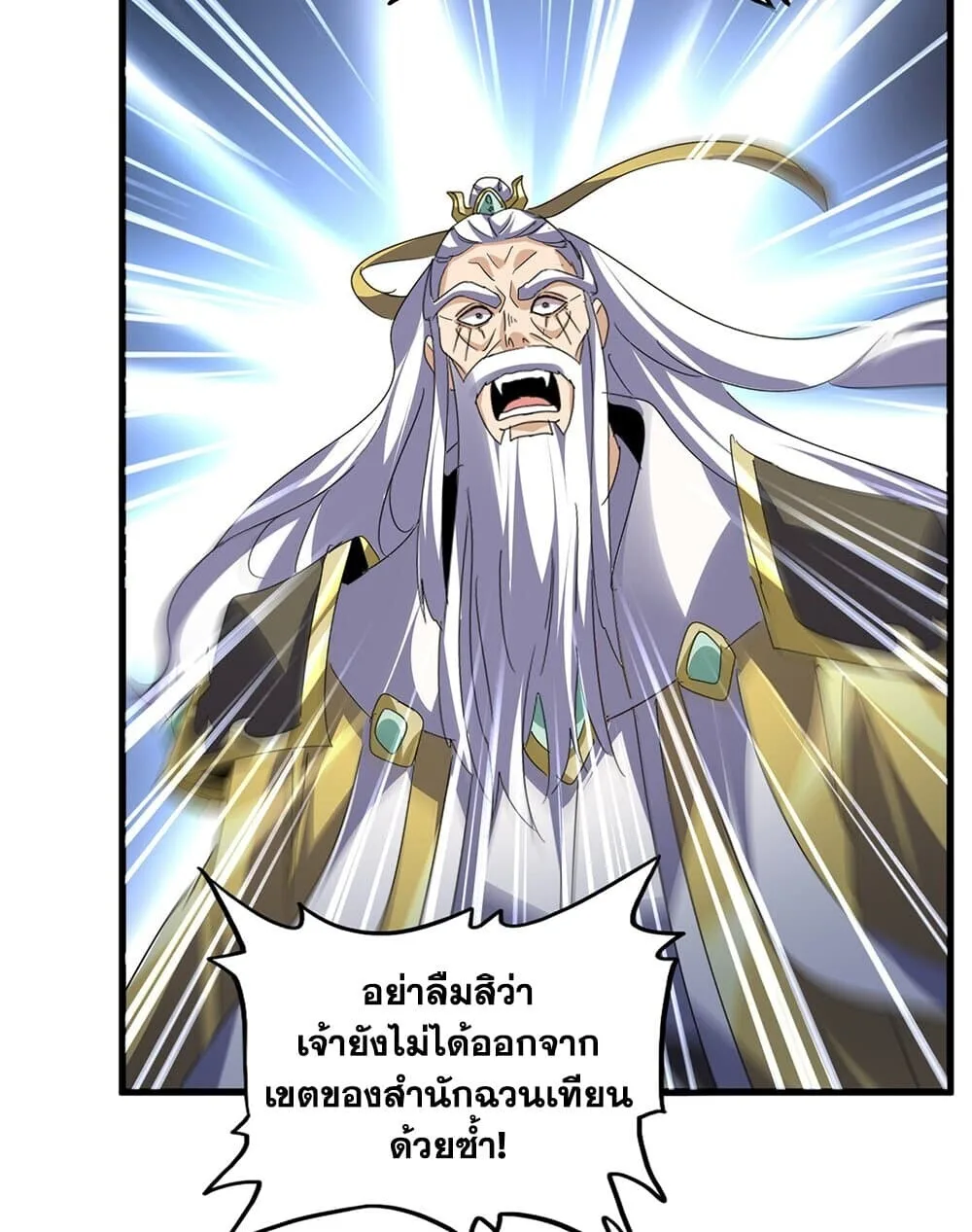 Magic Emperor ราชาจอมเวทย์ ตอนที่ 759 หน้า 54