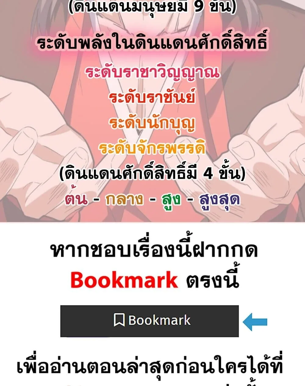 Magic Emperor ราชาจอมเวทย์ ตอนที่ 759 หน้า 59