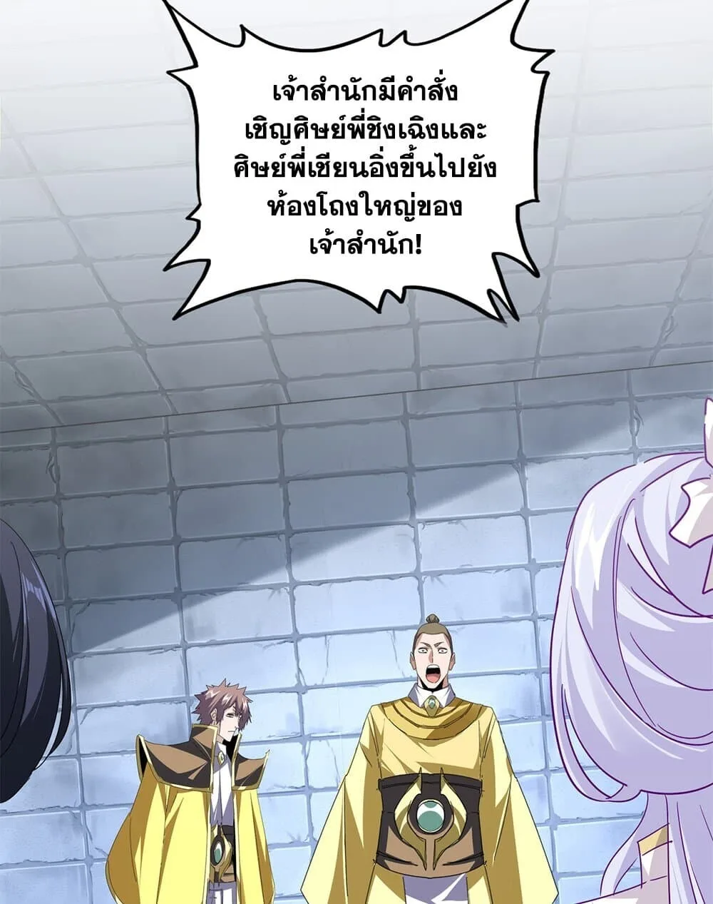 Magic Emperor ราชาจอมเวทย์ ตอนที่ 759 หน้า 7