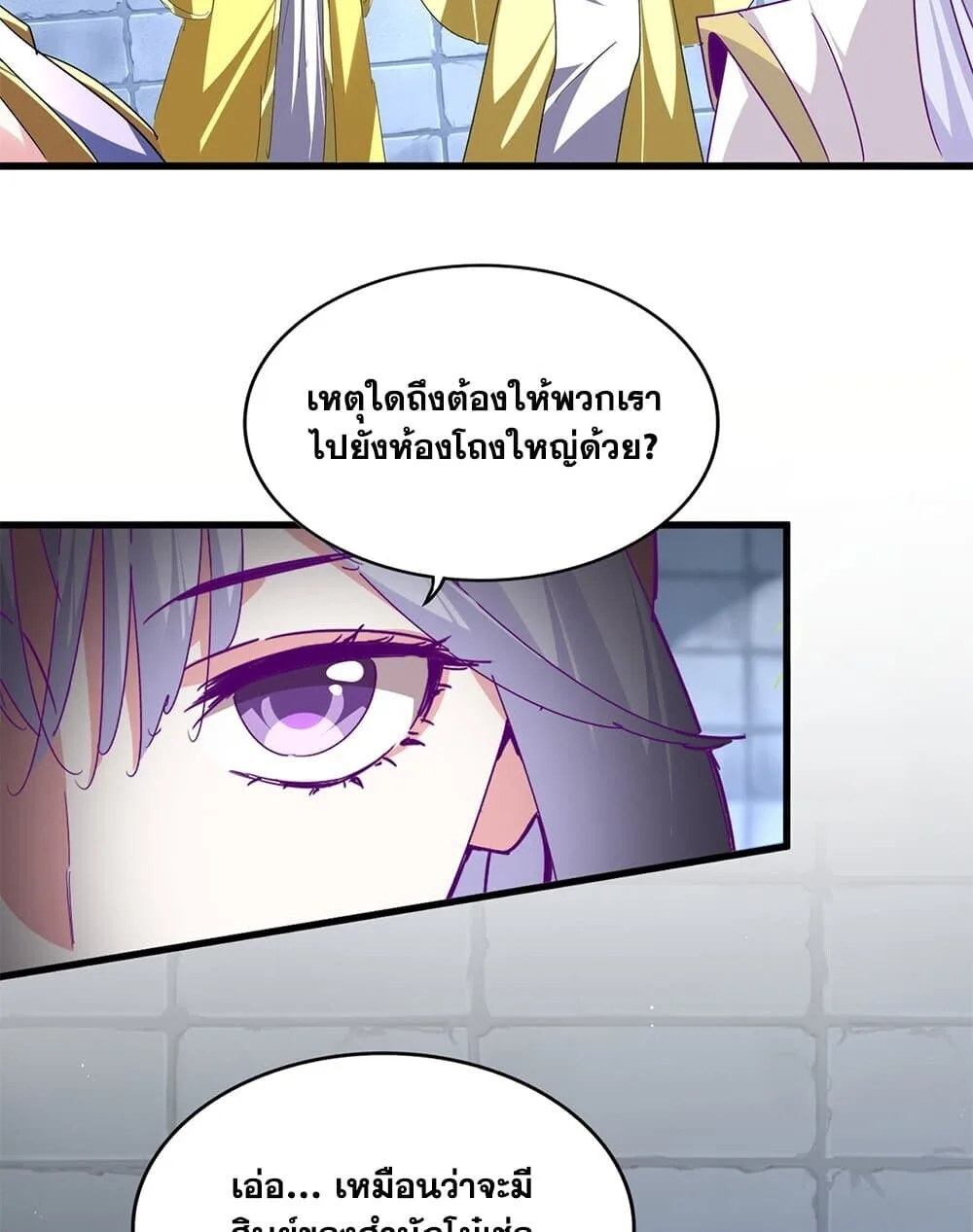 Magic Emperor ราชาจอมเวทย์ ตอนที่ 759 หน้า 8