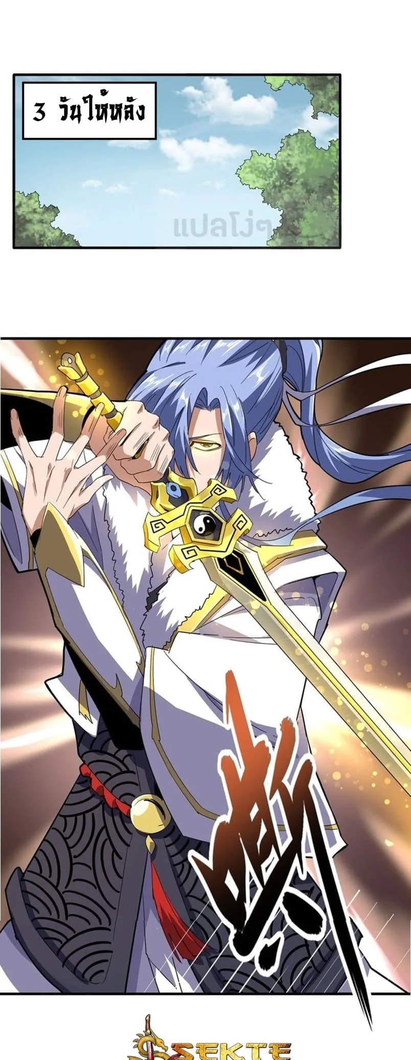 Magic Emperor ราชาจอมเวทย์ ตอนที่ 76 หน้า 10