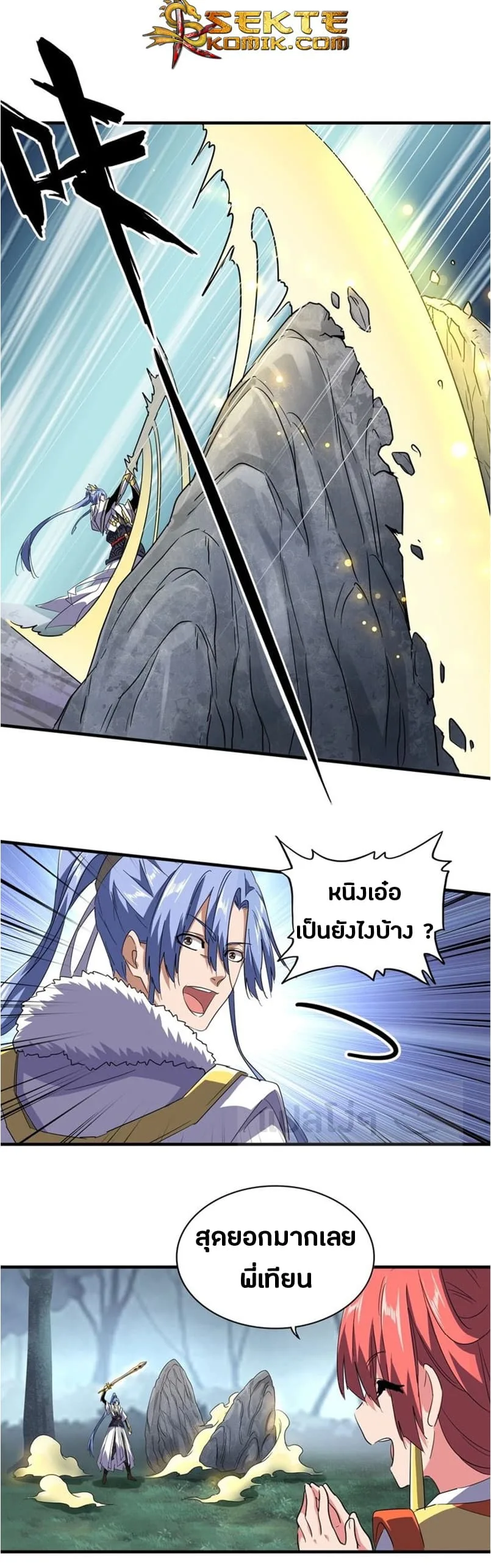 Magic Emperor ราชาจอมเวทย์ ตอนที่ 76 หน้า 11