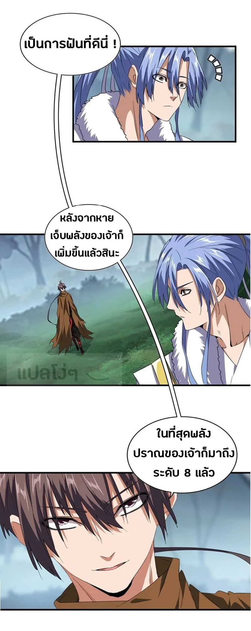 Magic Emperor ราชาจอมเวทย์ ตอนที่ 76 หน้า 12