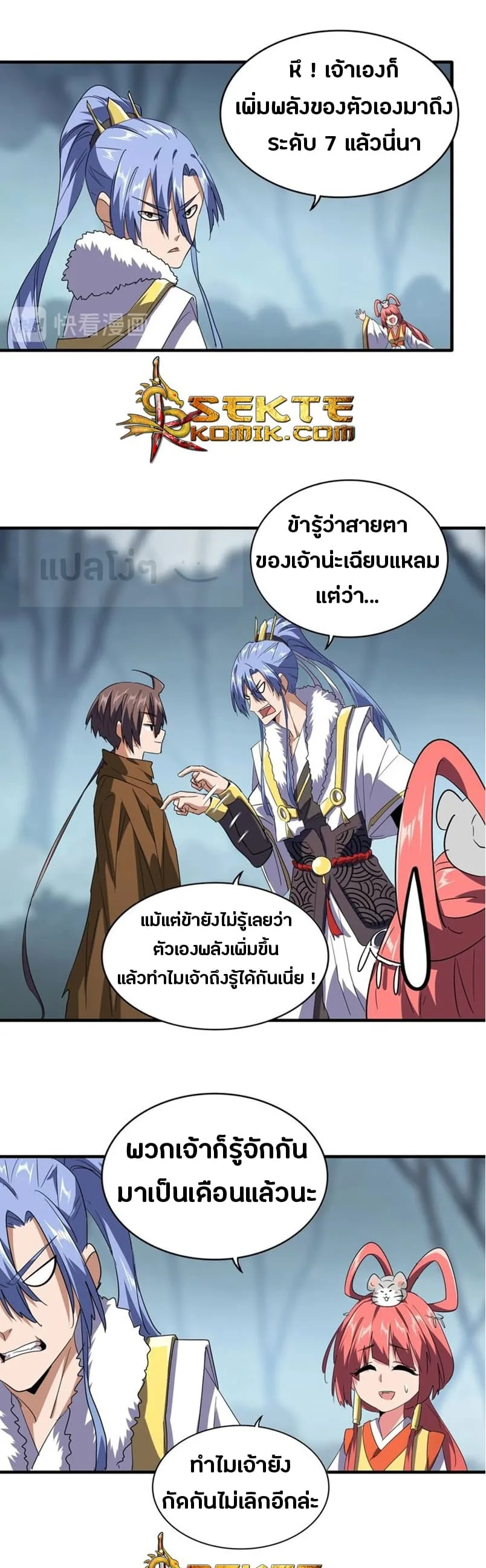 Magic Emperor ราชาจอมเวทย์ ตอนที่ 76 หน้า 13