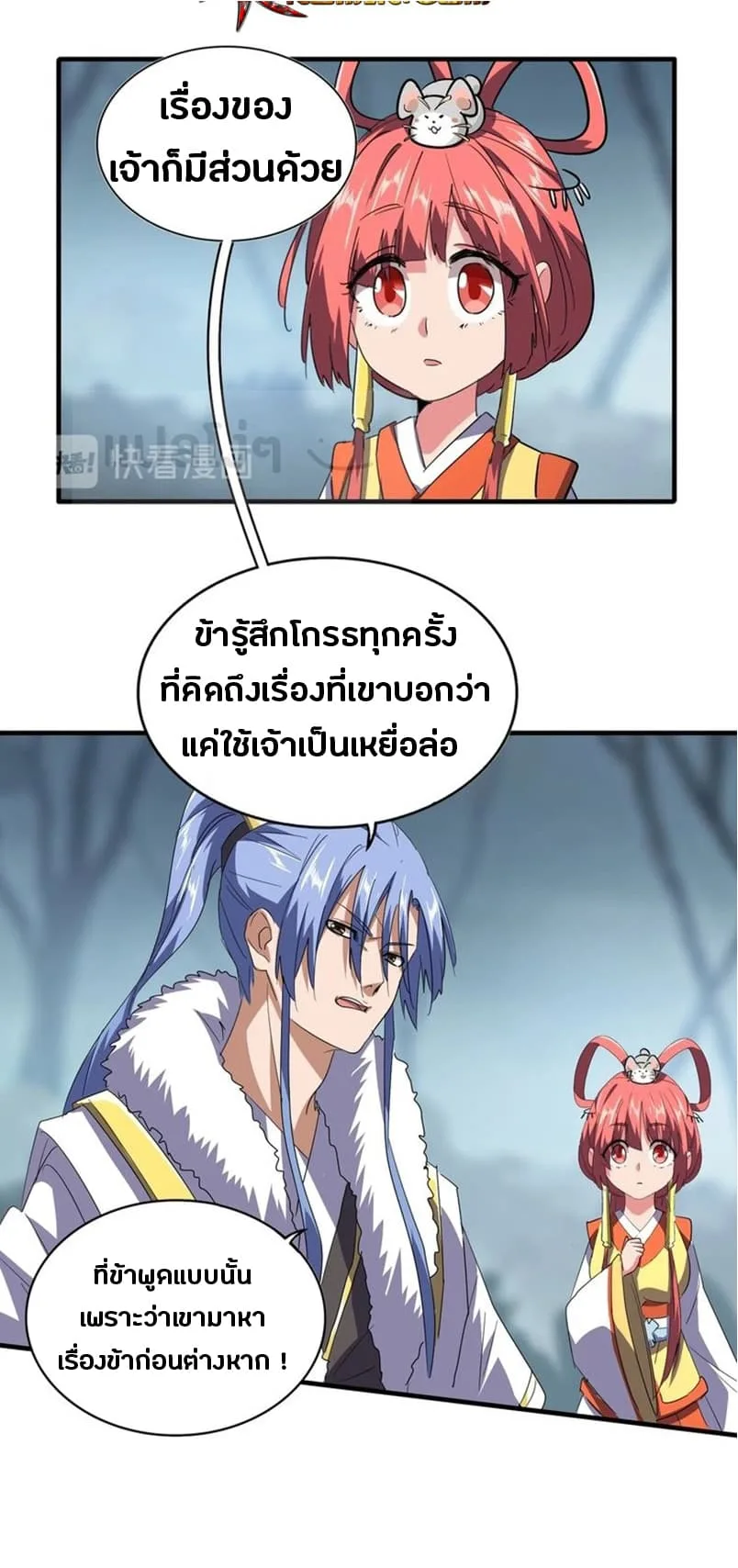 Magic Emperor ราชาจอมเวทย์ ตอนที่ 76 หน้า 14