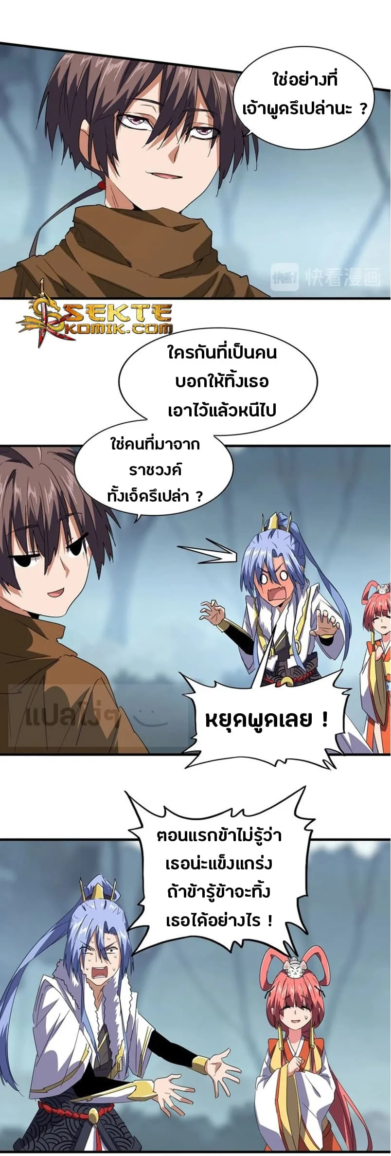 Magic Emperor ราชาจอมเวทย์ ตอนที่ 76 หน้า 15