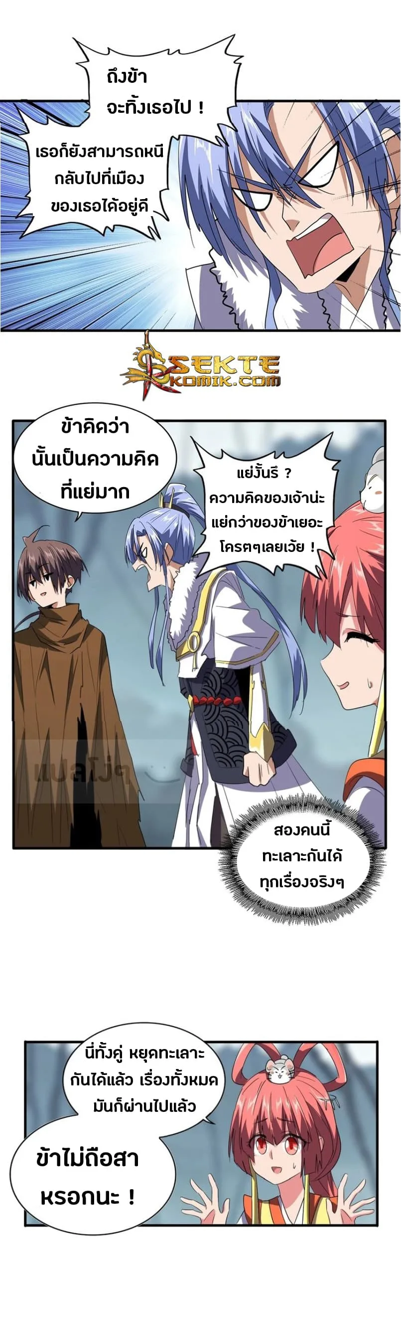 Magic Emperor ราชาจอมเวทย์ ตอนที่ 76 หน้า 16