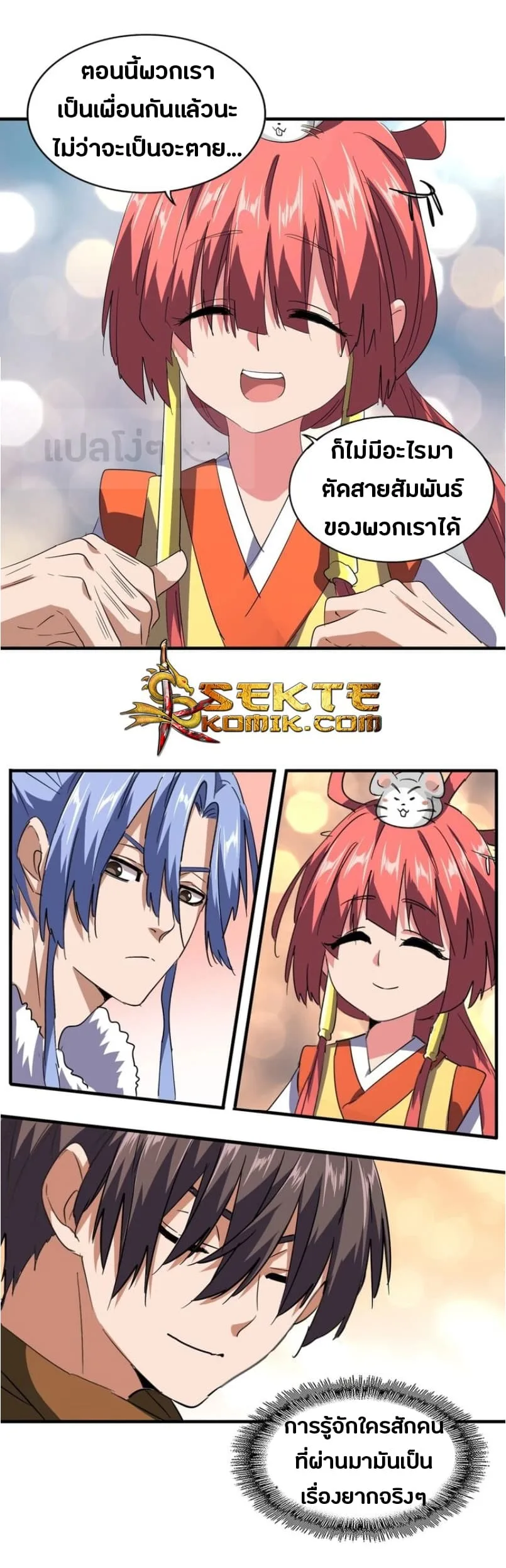 Magic Emperor ราชาจอมเวทย์ ตอนที่ 76 หน้า 18