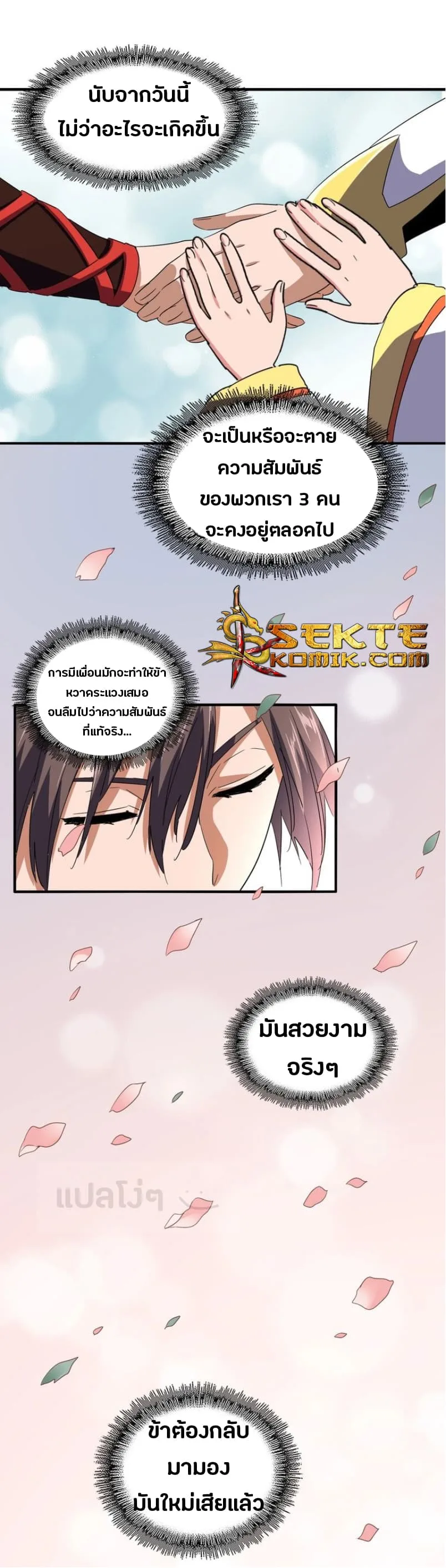 Magic Emperor ราชาจอมเวทย์ ตอนที่ 76 หน้า 19